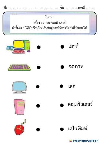 อุปกรณ์คอม ป1