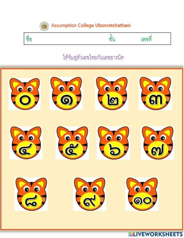 ์ีThai numbers 1-10