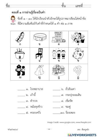 จับคู่คำกับภาพ