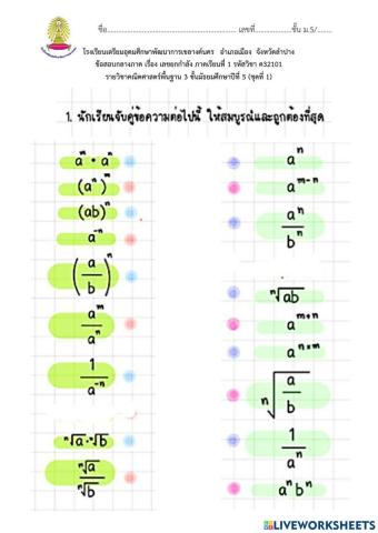 ข้อสอบม.5ชุดที่ 2