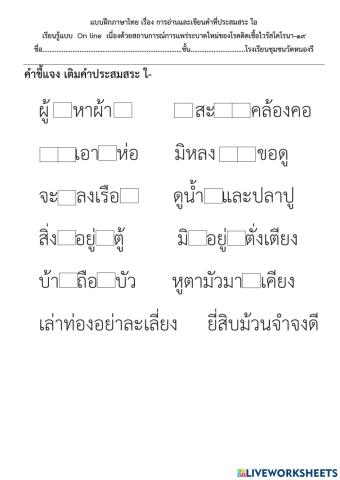 คำที่ประสมสระไอ