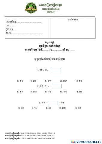 កិច្ចការផ្ទះ