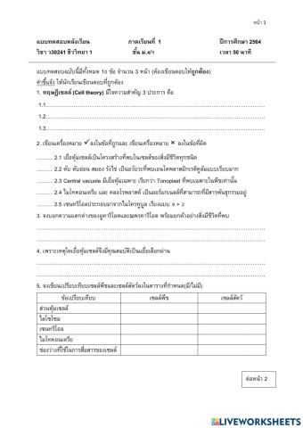 Test- Cell structure 