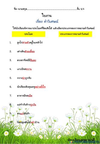 คำวิเศษณ์