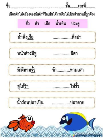 เติมคำคล้องจอง