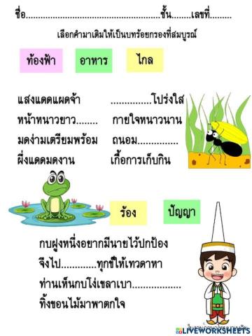 เติมคำคล้องจอง