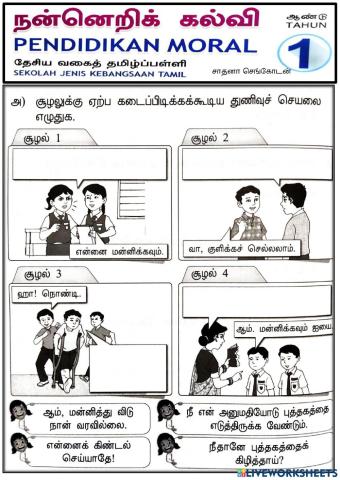 நன்னெறிக்கல்வி