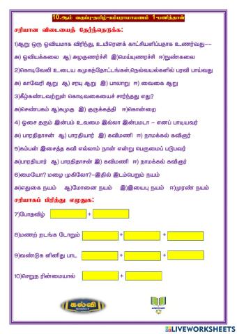 கம்பராமாயணம் 1