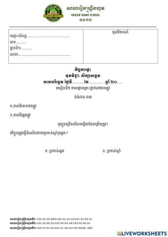 កិច្ចការផ្ទះ