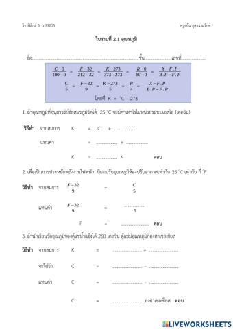 การเปลี่ยนหน่วยอุณหภูมิ