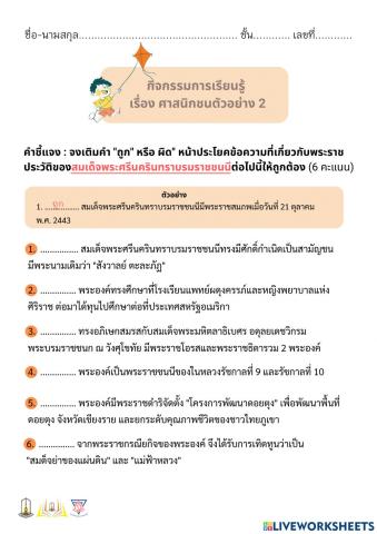 กิจกรรมการเรียนรู้ เรื่องศาสนิกชนตัวอย่าง 2 ป.4