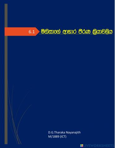 මිනිසාගේ ආහාර ජීර්ණ පද්ධතිය