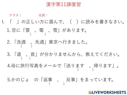 漢字第11課