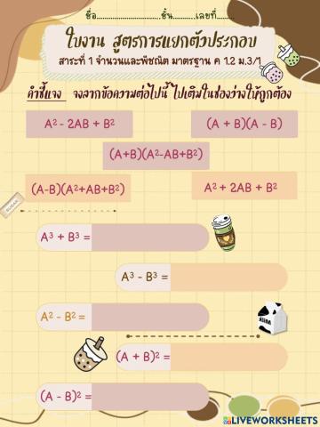 การแยกตัวประกอบพหุนาม