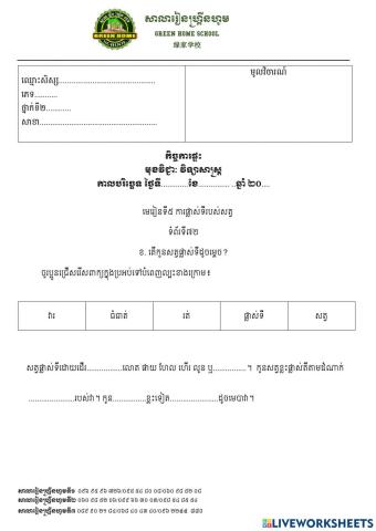 កិច្ចការផ្ទះ