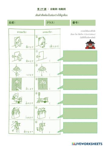 第29課：เติมคำศัพท์ (อกรรมกริยา - สกรรมกริยา)