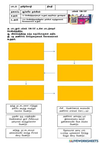 தமிழ்மொழி ஆண்டு 4