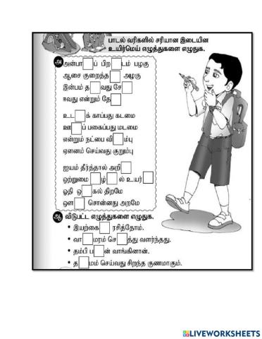 இடையின உயிர்மெய்யெழுத்துகள்