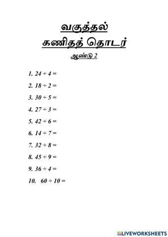 வகுத்தல் கணிதத் தொடர்