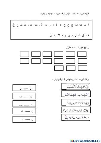 latihan tajwid (ikhfa hakiki)