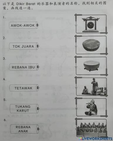 一年级-音乐-单元十三-pg46 and 47-配对Dikir Barat的乐器和表演者