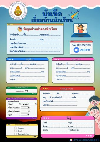 แบบบันทึกการเยี่ยมบ้าน