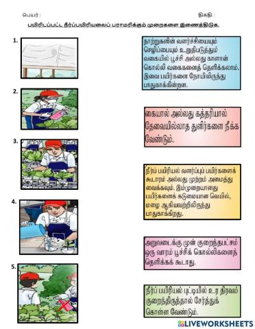 வடிவமைப்பும் தொழில் நுட்பமும்- ஆசிரியர் திரு.த.அச்சுத நாயர்-நீர்ப்பயிரியலைப் பராமரித்தல்