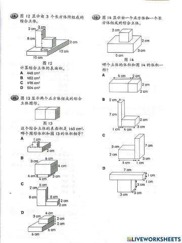 六年级数学：空间