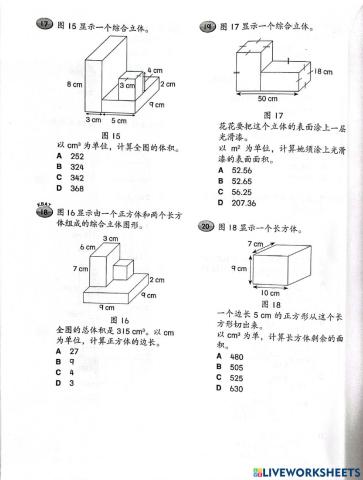 六年级数学：空间