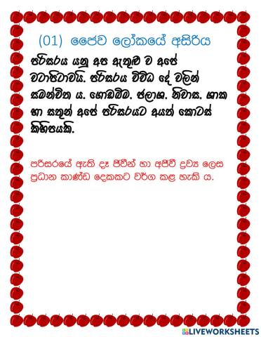 ජෛව ලෝකයේ විවිධත්වය