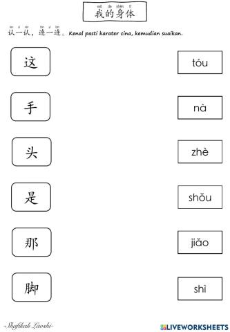 BCSK T1 单元七：我的身体 (认字)