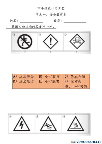 四年级设计与工艺 （单元一 )