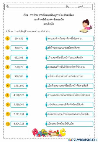 จับคู่เลขอารบิกกับตัวหนังสือ