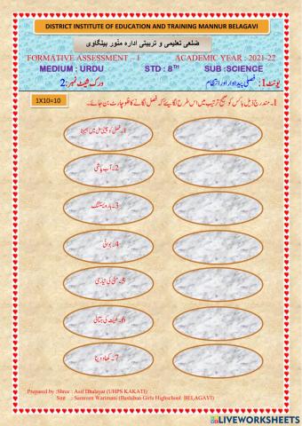 Fa 1 urdu 2021-22 science std 8 unit 1 activity 1