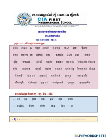 តេស្តវាយតម្លៃសម្រាប់វគ្គទី៣