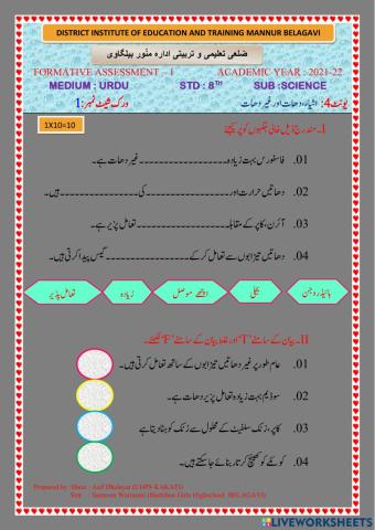 Fa 1 urdu 2021-22 science std 8 unit 4 activity 1