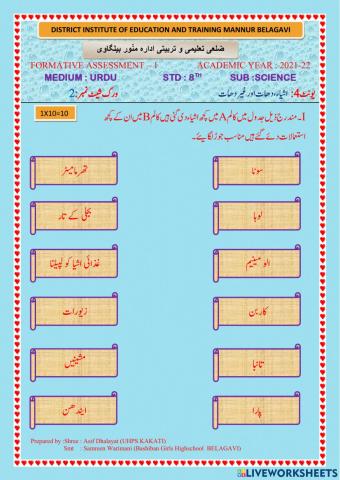 Fa 1 urdu 2021-22 science std 8 unit 4 activity 2