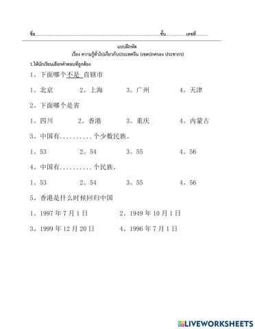 ความรู้ทั่วไปเกี่ยวกับจีน