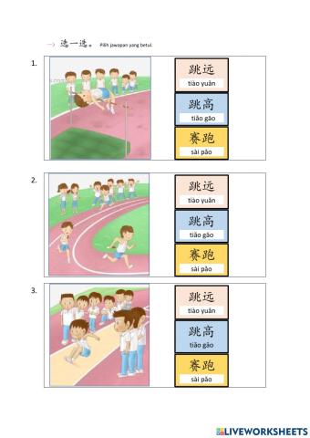 Bcsk tahun 4 单元六 运动会 （识字1）