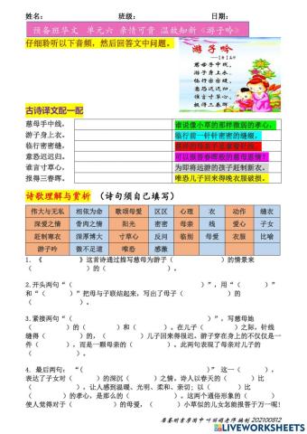 预备班 6.4 温故知新  游子吟