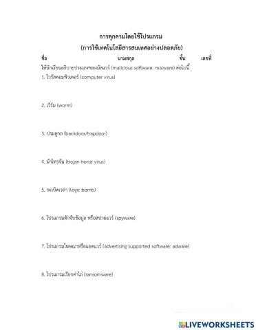 วิทยาการคำนวณ ม.1 ใบงาน 1.1