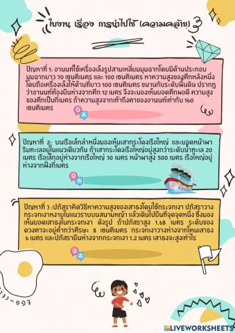 ใบงานเรื่อง การนำไปใช้ (ความคล้าย)