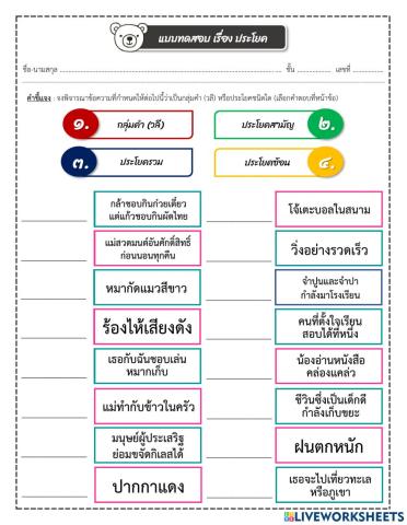 ประโยค ชั้นประถมศึกษาปีที่ ๖