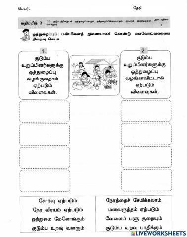 ஒத்துழைப்பு- ஆசிரியர் திரு.த.அச்சுத நாயர்