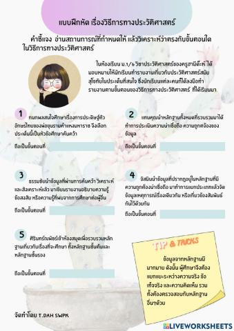 วิธีการทางประวัติศาสตร์ม.1