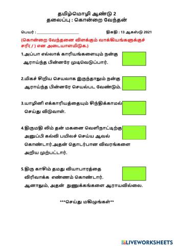 கொன்றை வேந்தன்