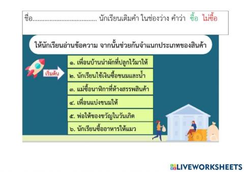 สินค้าและบริการ