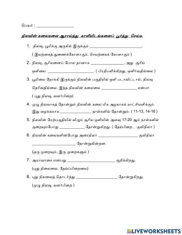 நிலவின் கலைகள்