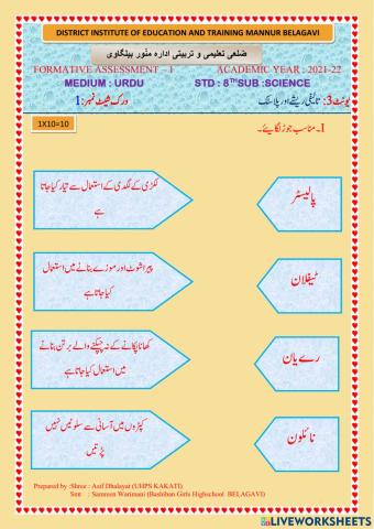 Fa 1 urdu  2021-22 science STD 8 unit 3 ACTIVITY 1