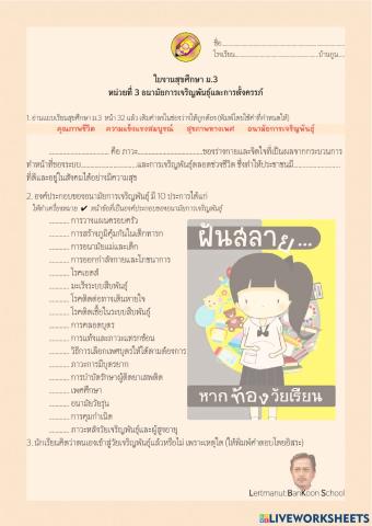 สุขศึกษา ม.3 หน่วยที่ 3 (1)